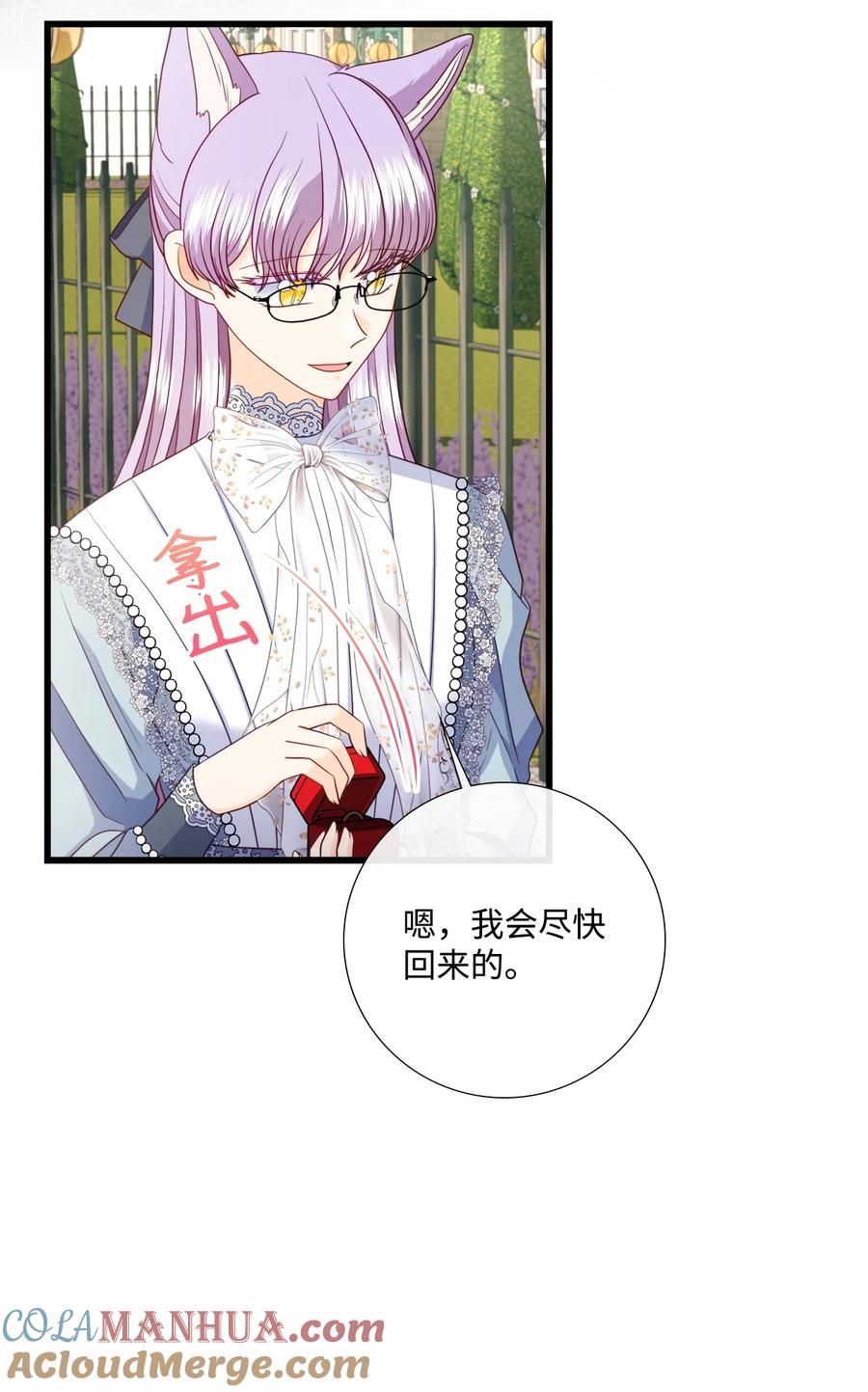 《虽然是狼，但不会伤害你》88 美好的陷阱 第67页