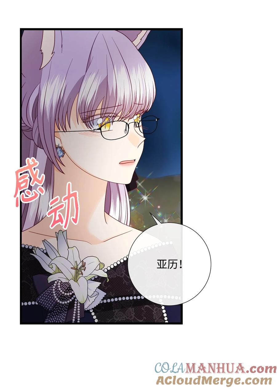 《虽然是狼，但不会伤害你》88 美好的陷阱 第55页