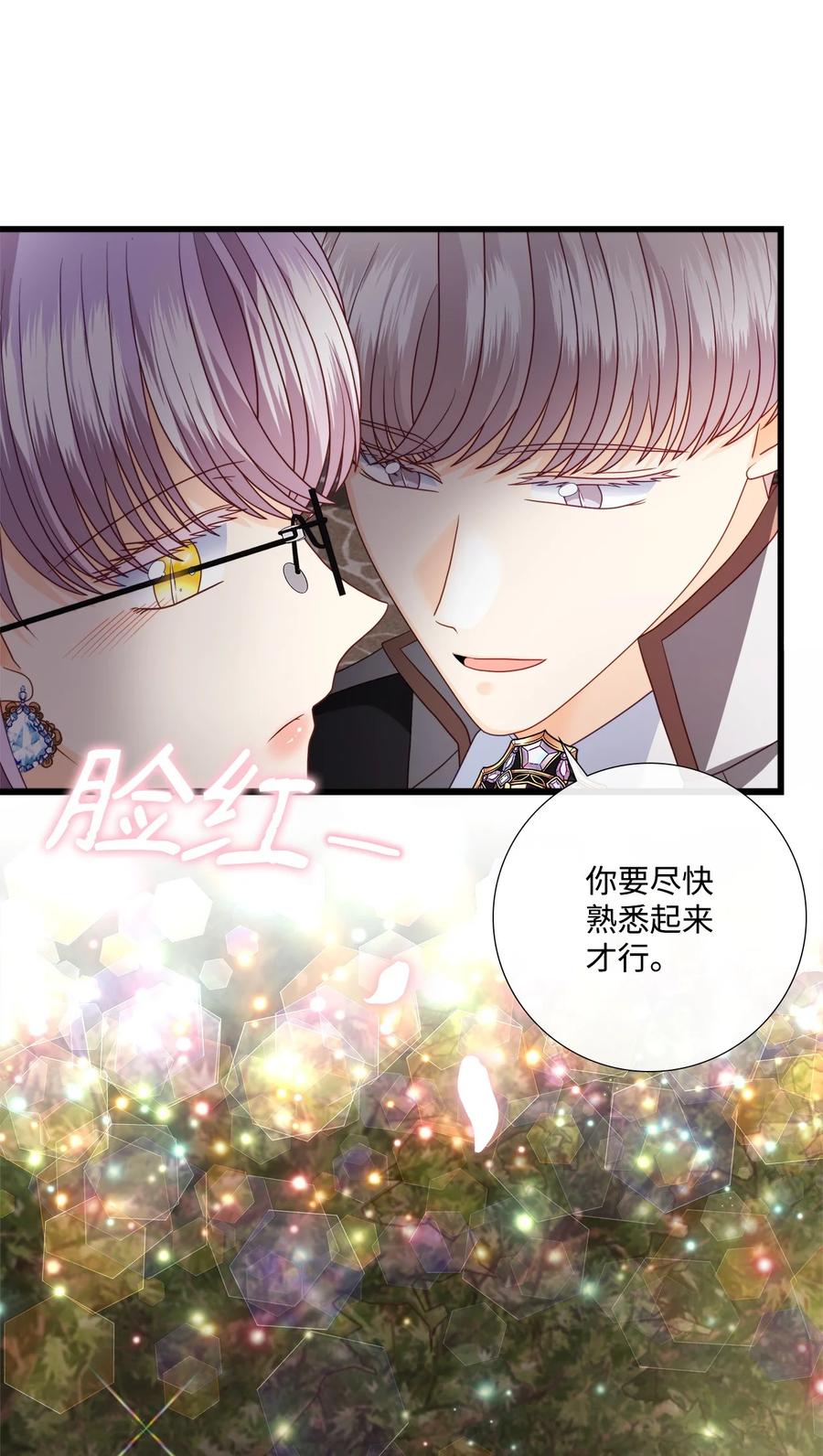 《虽然是狼，但不会伤害你》88 美好的陷阱 第59页