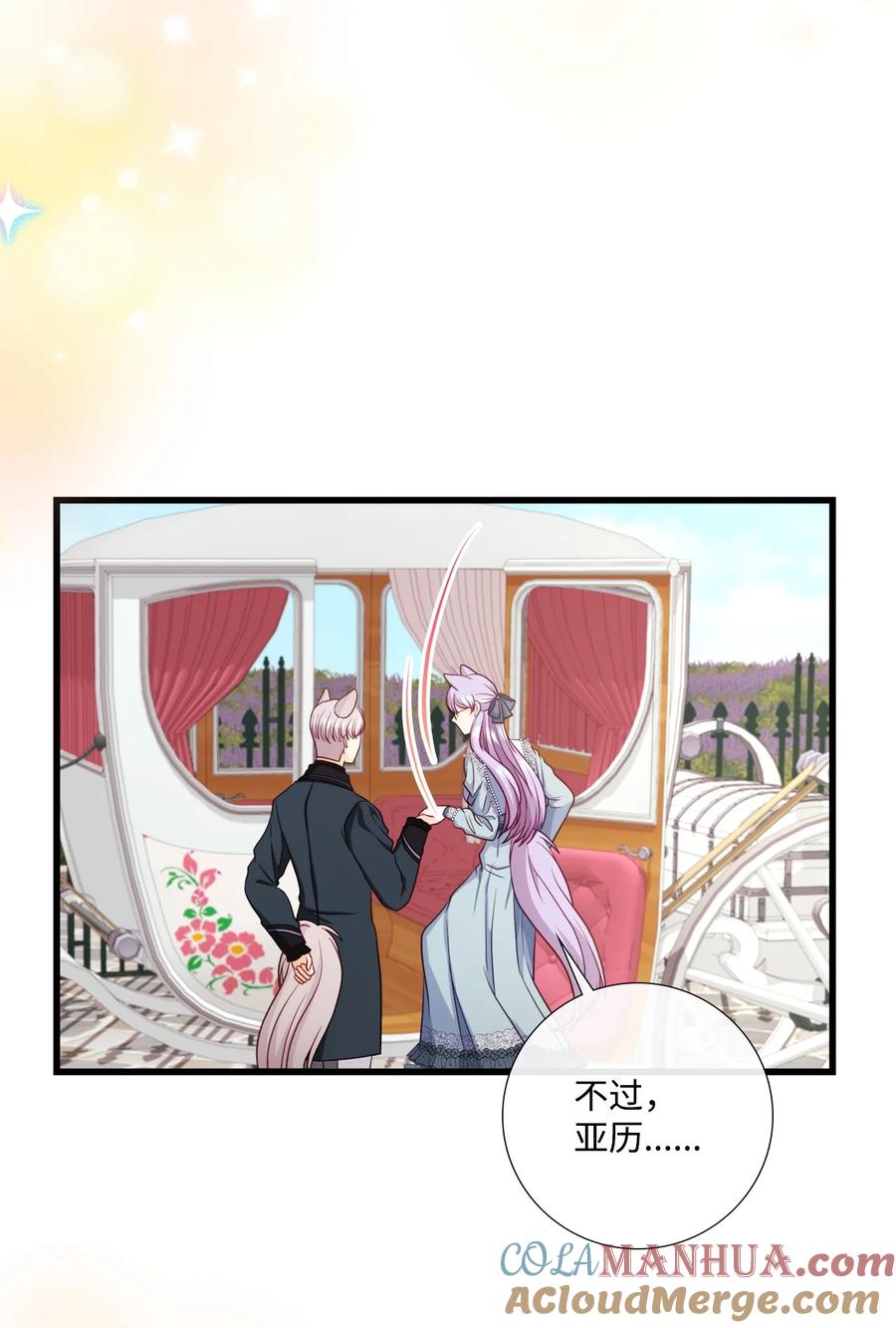 《虽然是狼，但不会伤害你》88 美好的陷阱 第70页
