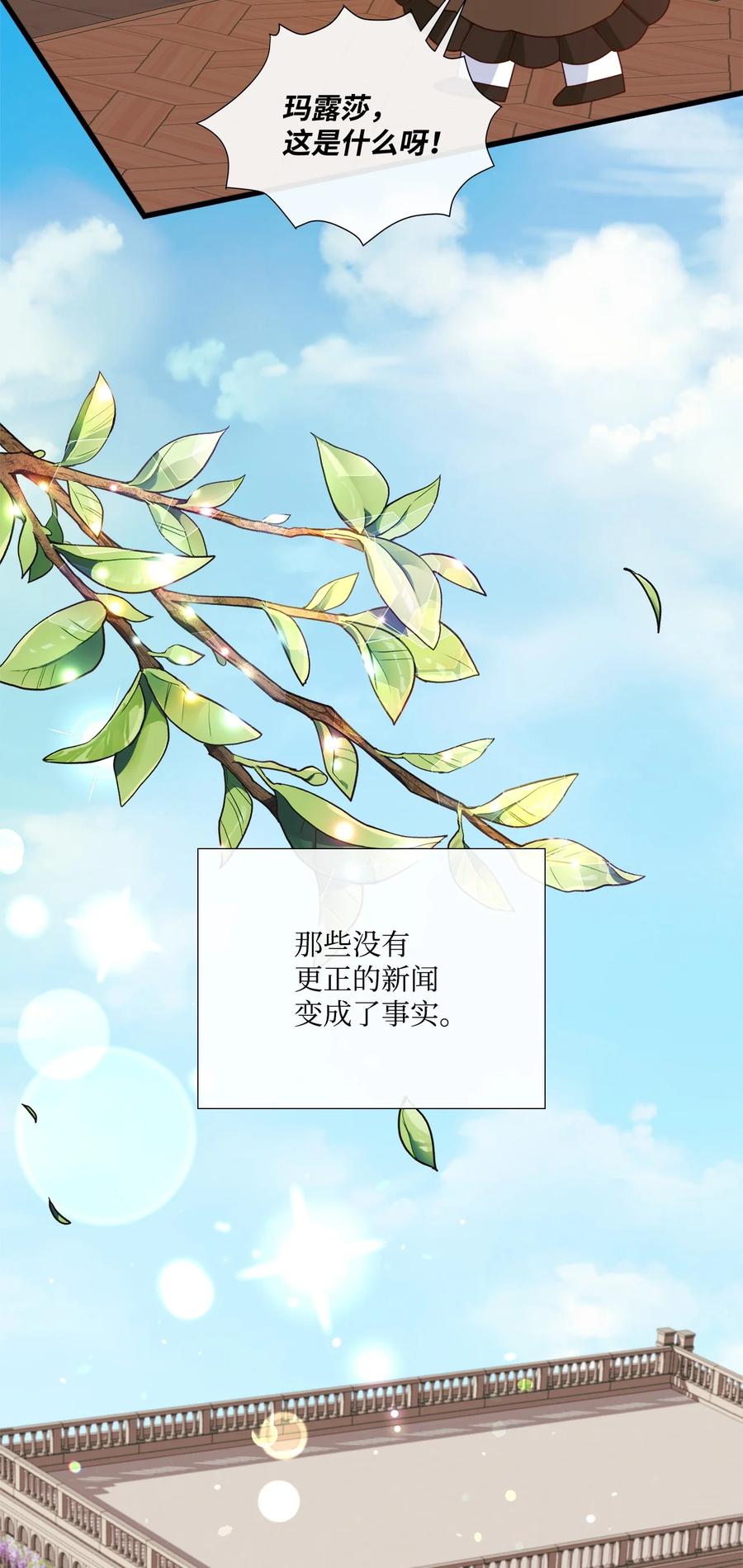 《虽然是狼，但不会伤害你》88 美好的陷阱 第65页