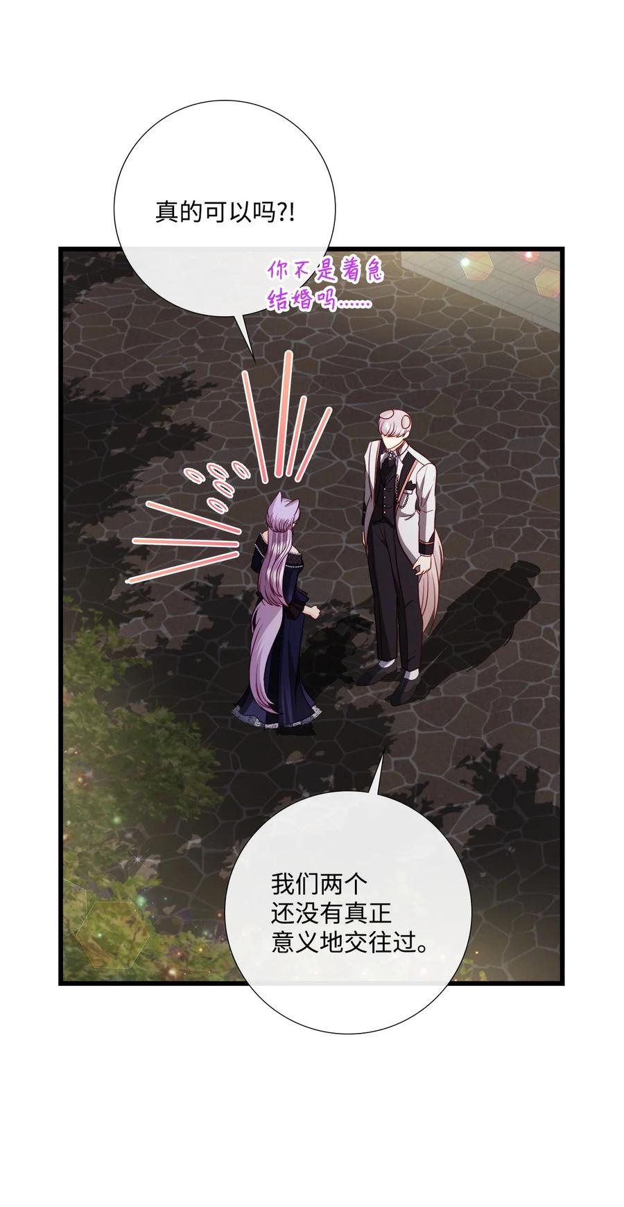 《虽然是狼，但不会伤害你》88 美好的陷阱 第51页