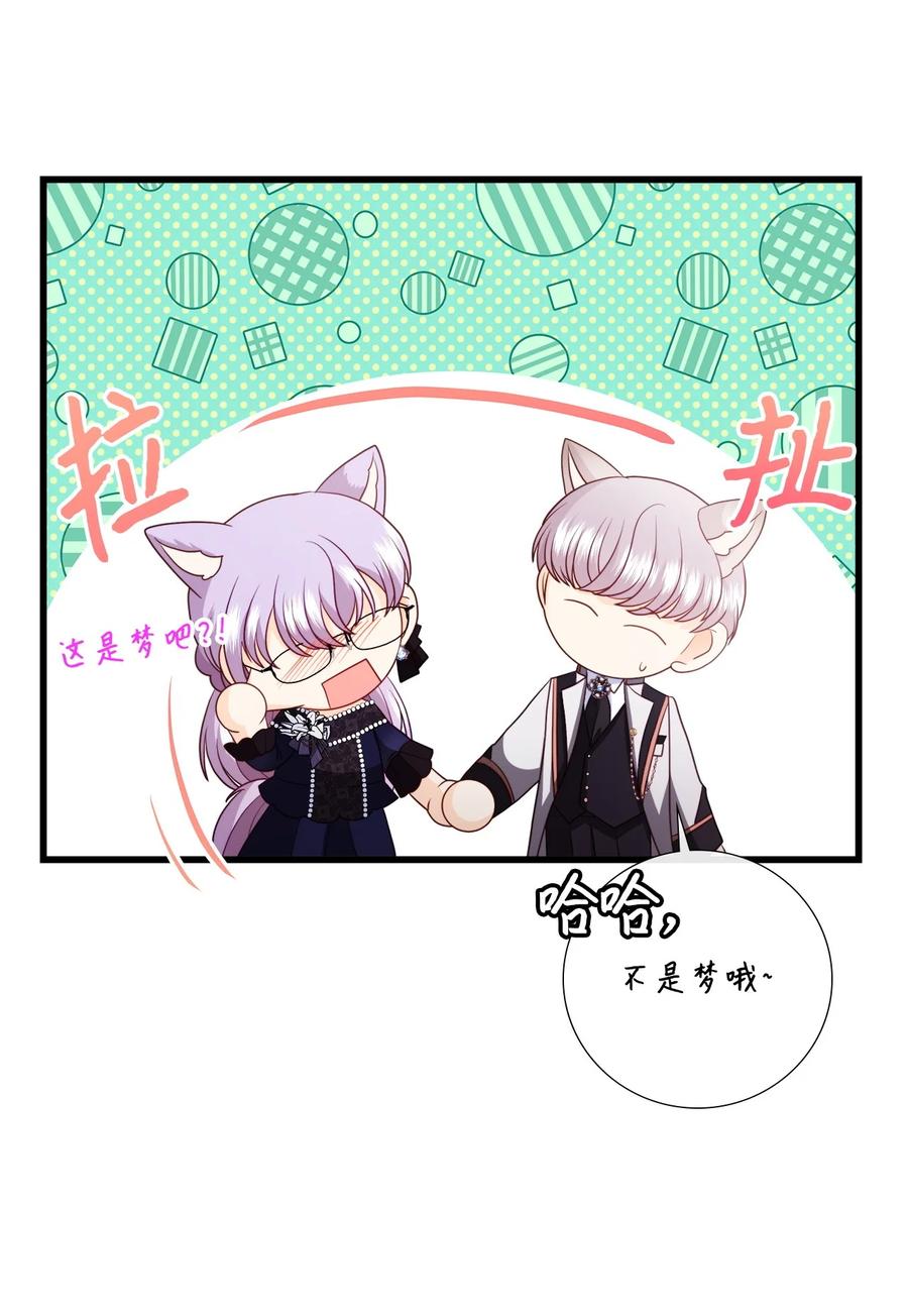 《虽然是狼，但不会伤害你》88 美好的陷阱 第35页