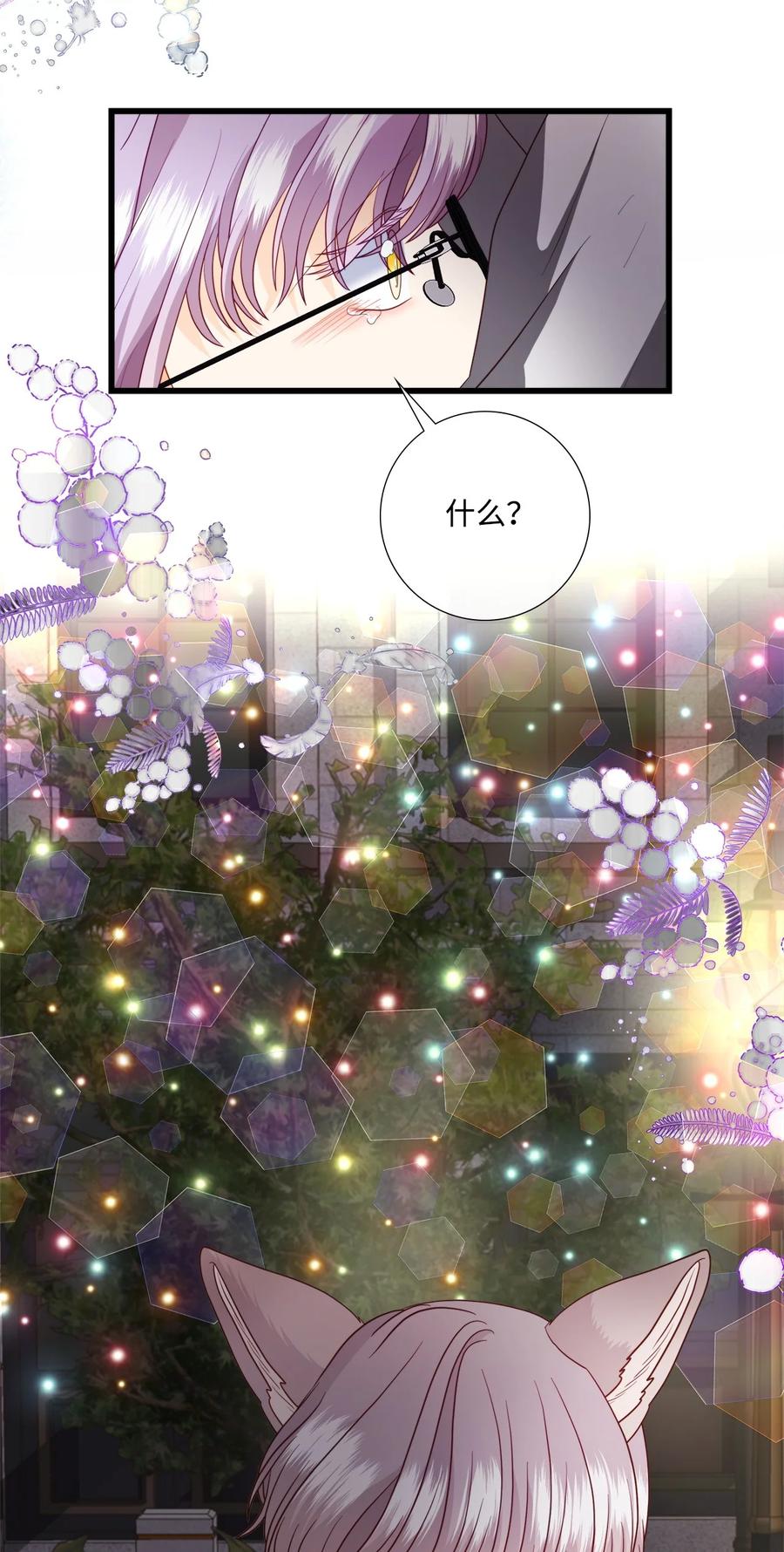 《虽然是狼，但不会伤害你》88 美好的陷阱 第15页