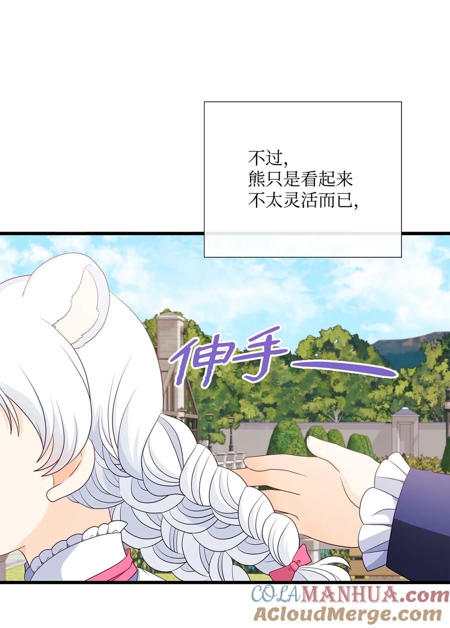 《虽然是狼，但不会伤害你》89 纠缠不清的缘分 第4页
