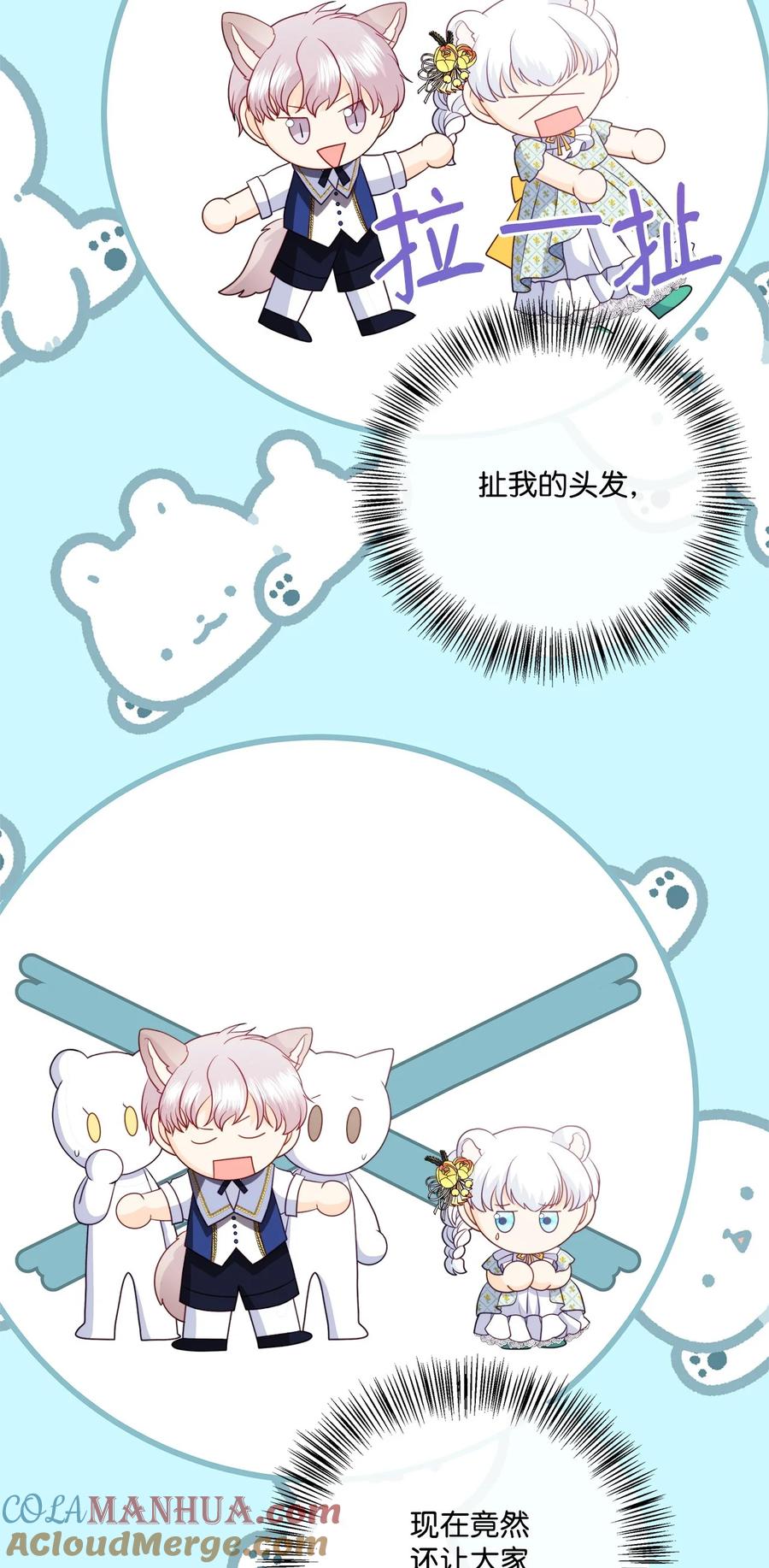 《虽然是狼，但不会伤害你》89 纠缠不清的缘分 第40页