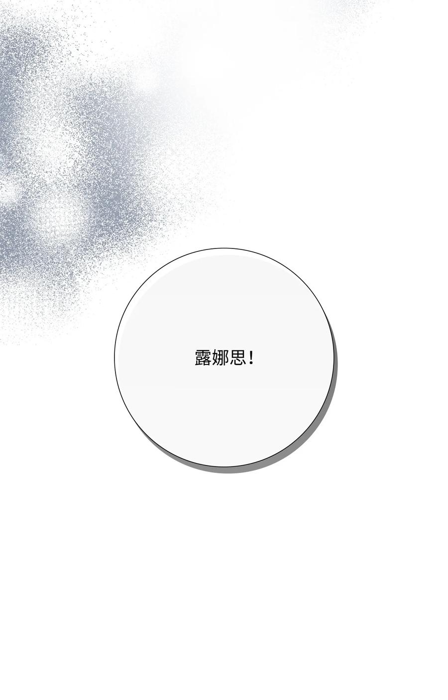 《虽然是狼，但不会伤害你》89 纠缠不清的缘分 第51页