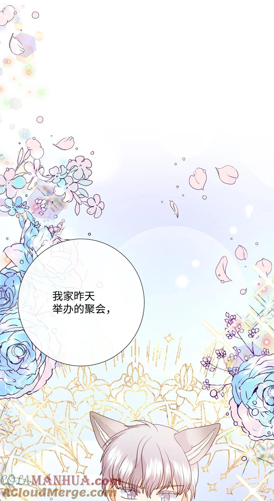 《虽然是狼，但不会伤害你》89 纠缠不清的缘分 第67页