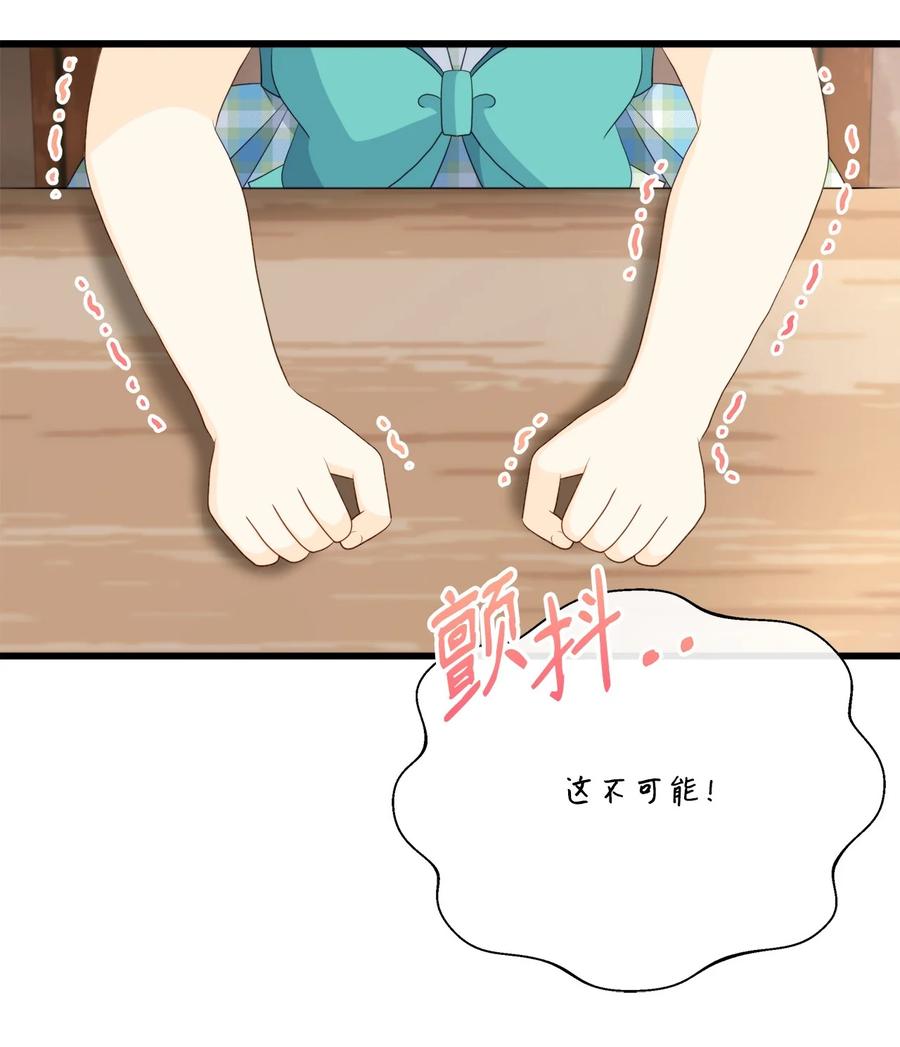 《虽然是狼，但不会伤害你》89 纠缠不清的缘分 第26页