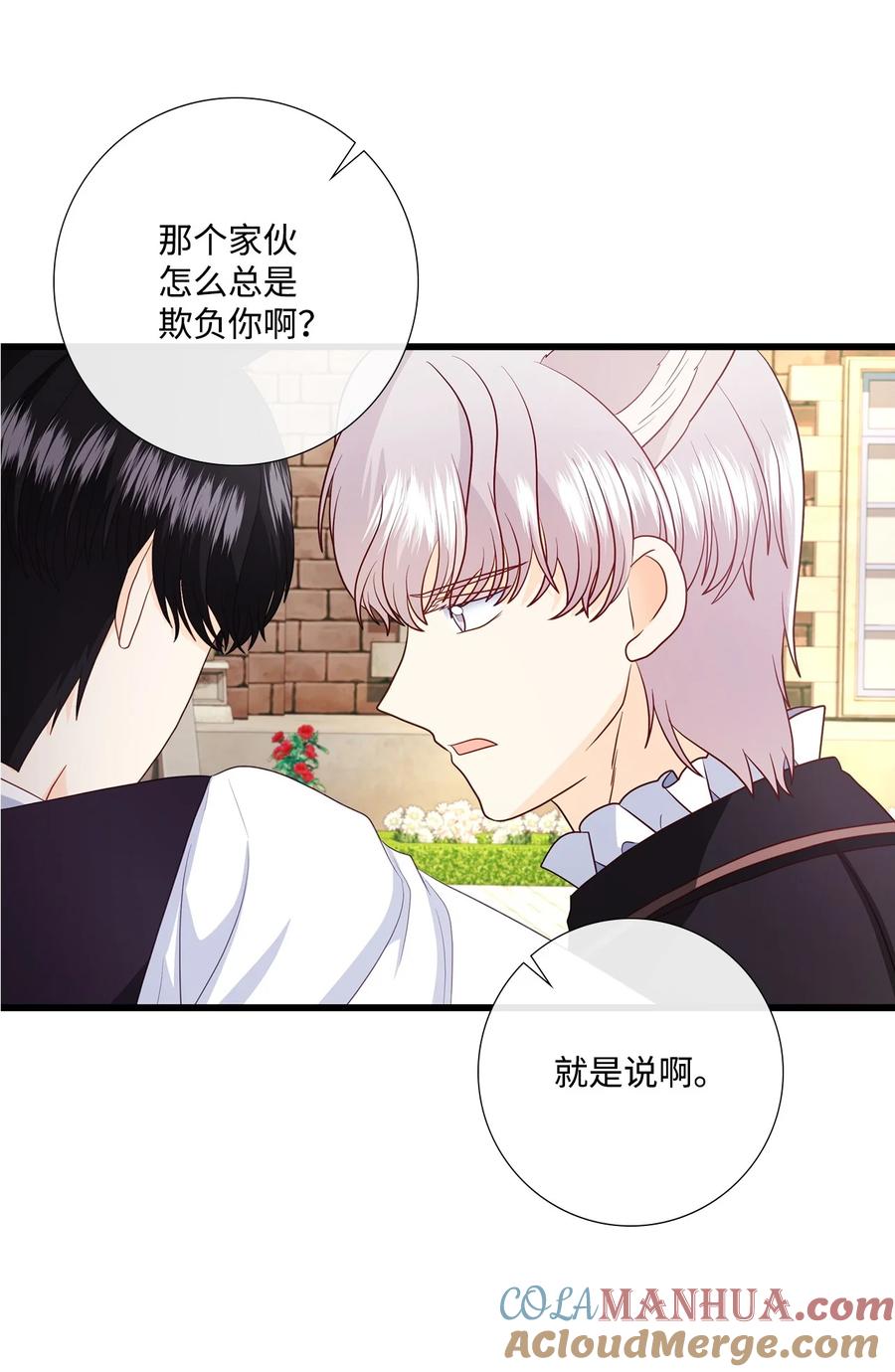 《虽然是狼，但不会伤害你》89 纠缠不清的缘分 第73页