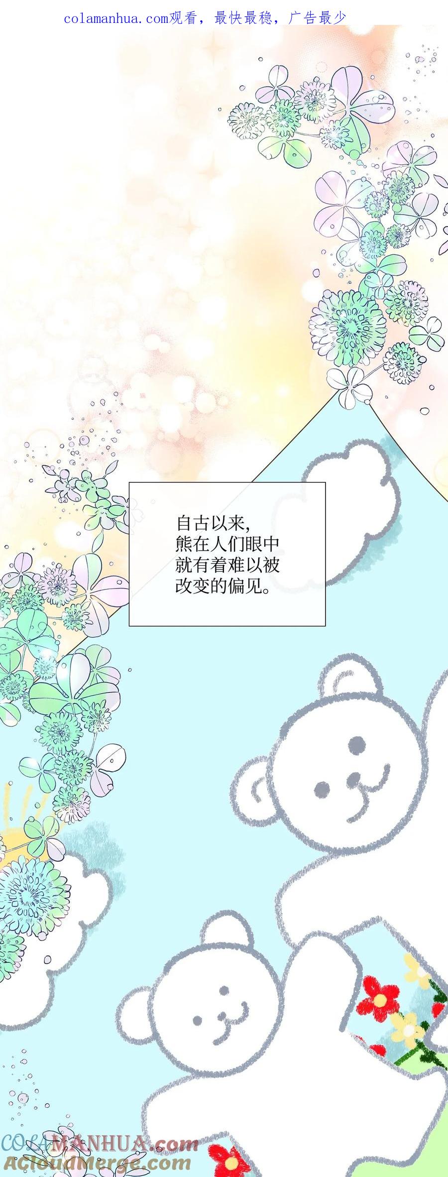 《虽然是狼，但不会伤害你》89 纠缠不清的缘分 第1页