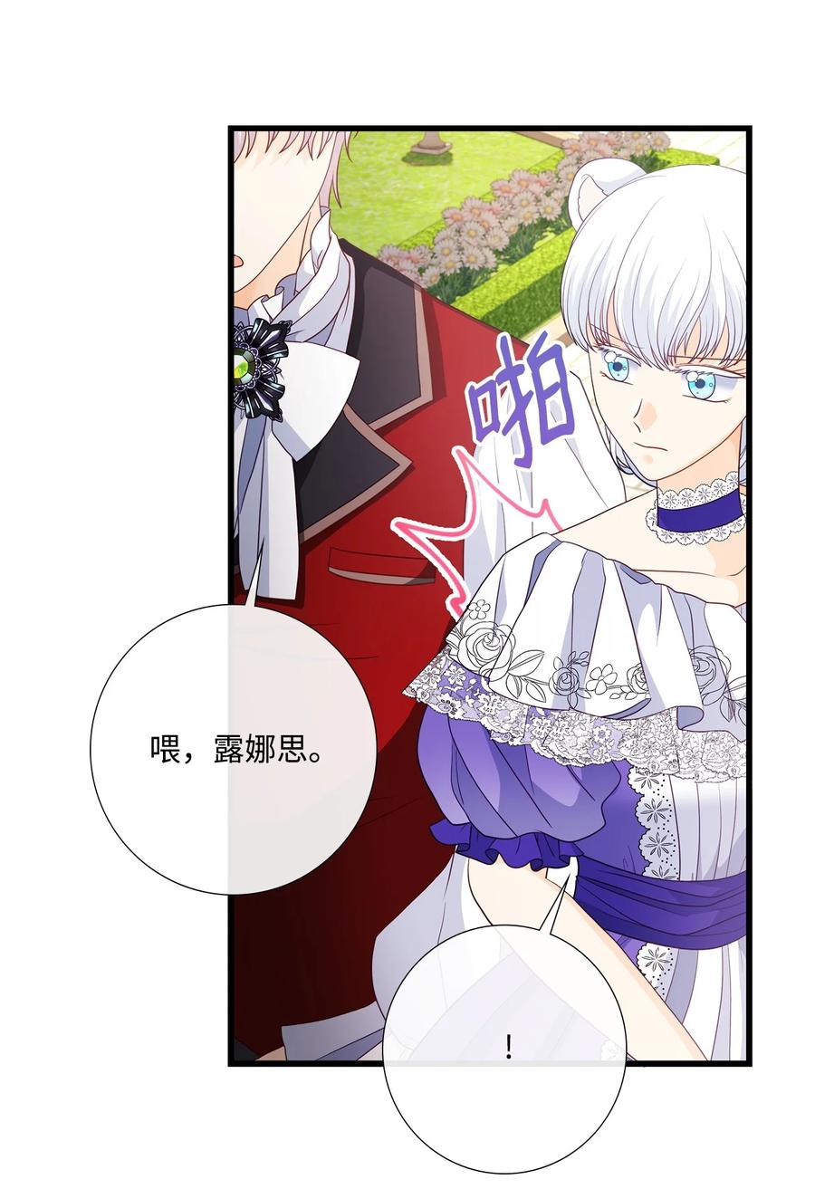 《虽然是狼，但不会伤害你》89 纠缠不清的缘分 第66页