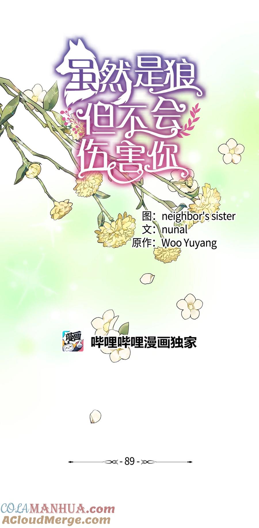 《虽然是狼，但不会伤害你》89 纠缠不清的缘分 第13页