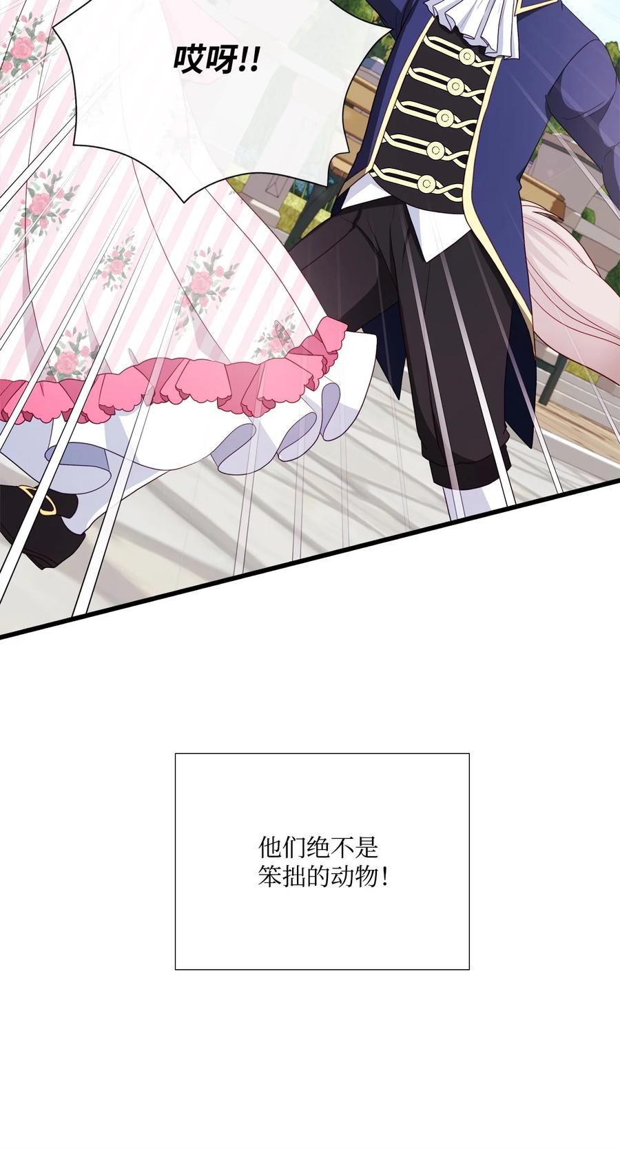 《虽然是狼，但不会伤害你》89 纠缠不清的缘分 第6页