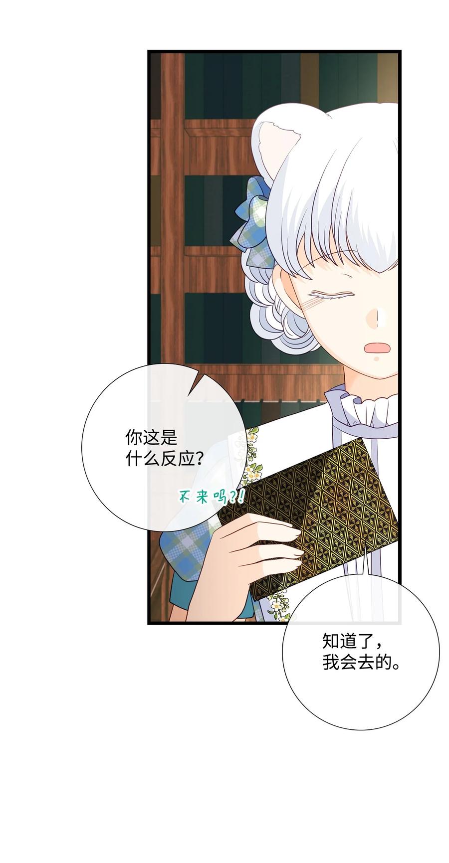 《虽然是狼，但不会伤害你》89 纠缠不清的缘分 第35页