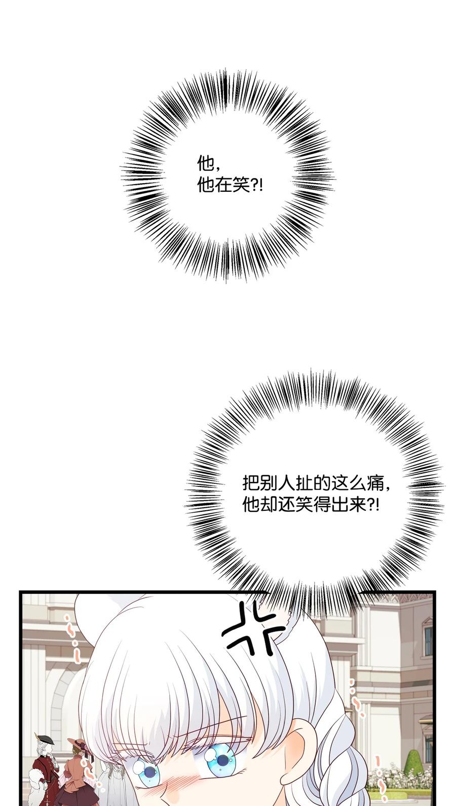 《虽然是狼，但不会伤害你》89 纠缠不清的缘分 第9页