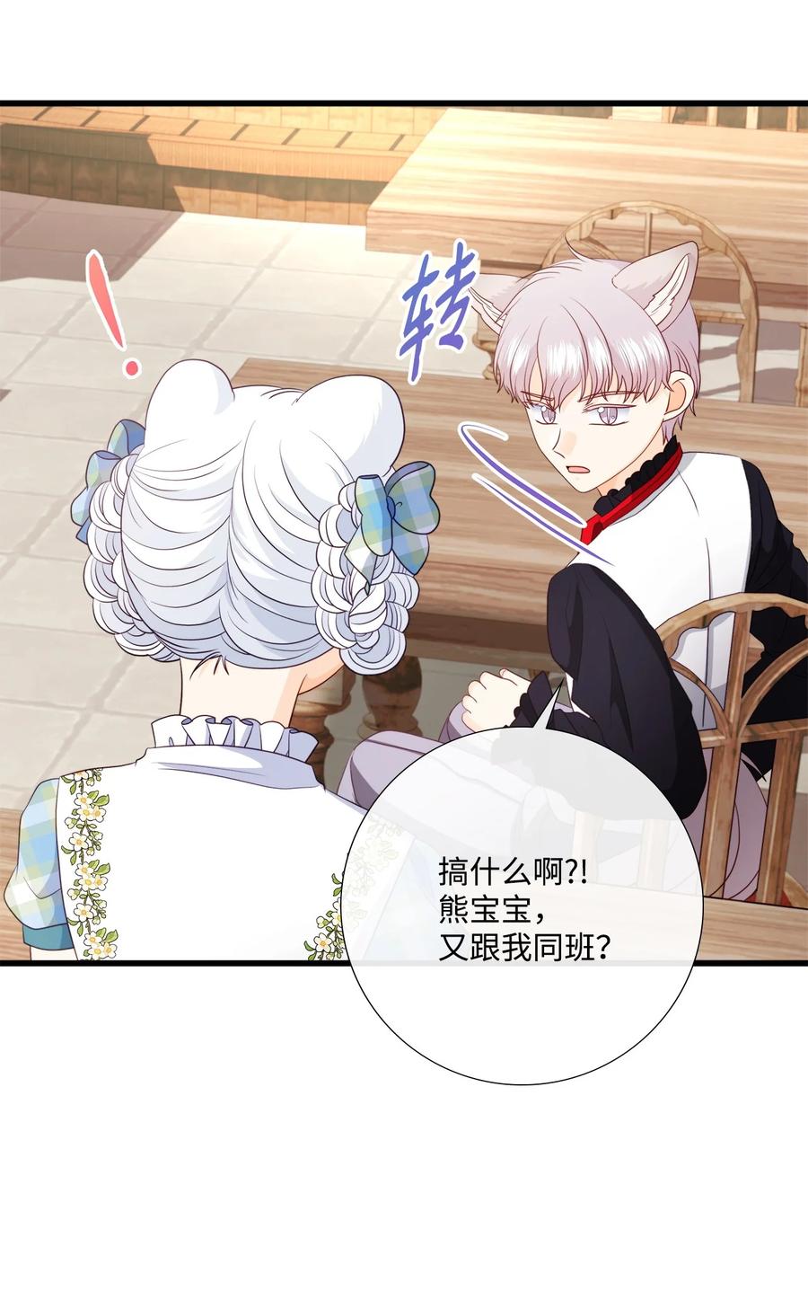 《虽然是狼，但不会伤害你》89 纠缠不清的缘分 第30页