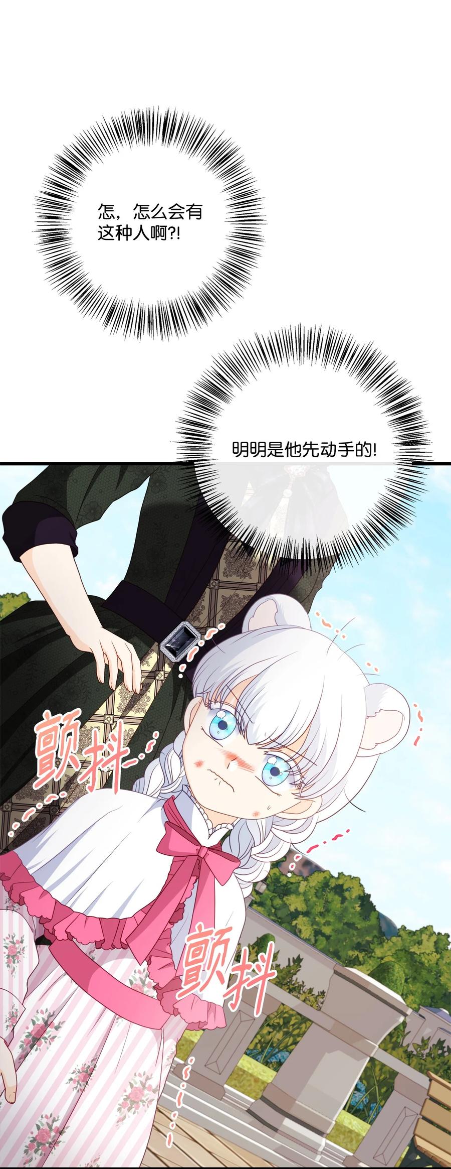 《虽然是狼，但不会伤害你》89 纠缠不清的缘分 第23页
