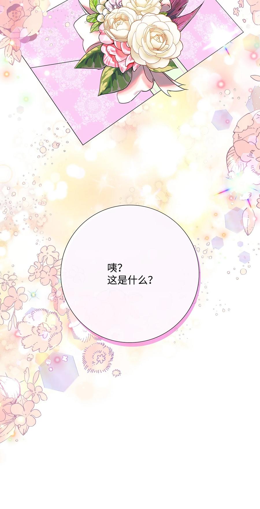 《虽然是狼，但不会伤害你》89 纠缠不清的缘分 第84页