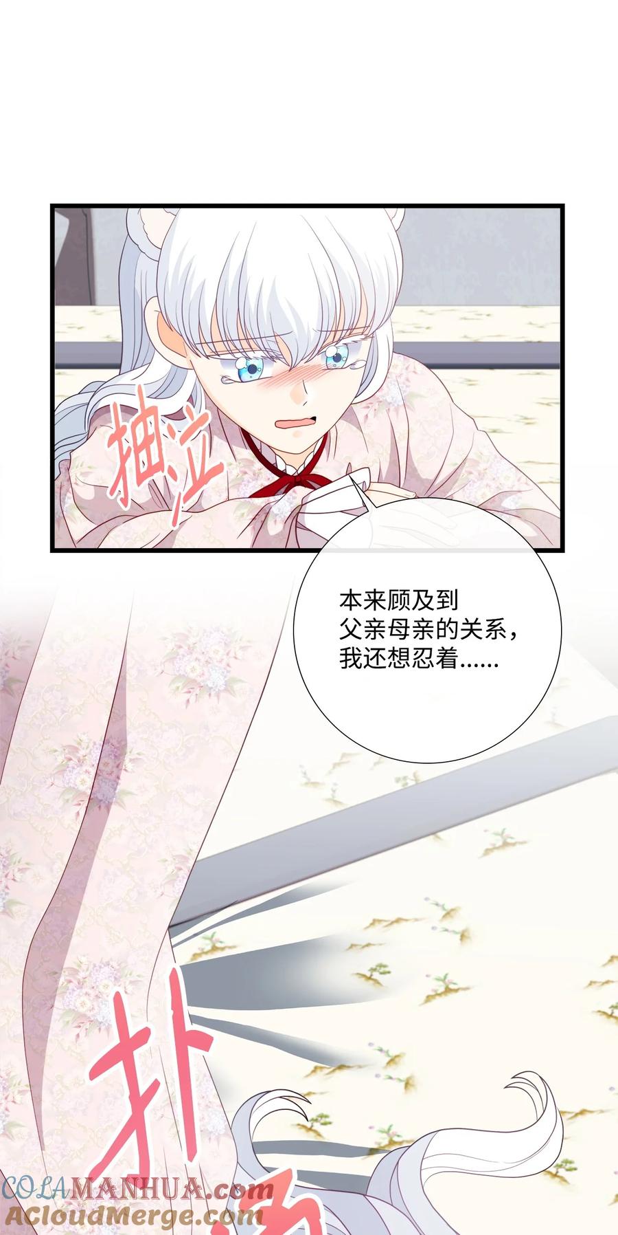 《虽然是狼，但不会伤害你》89 纠缠不清的缘分 第55页