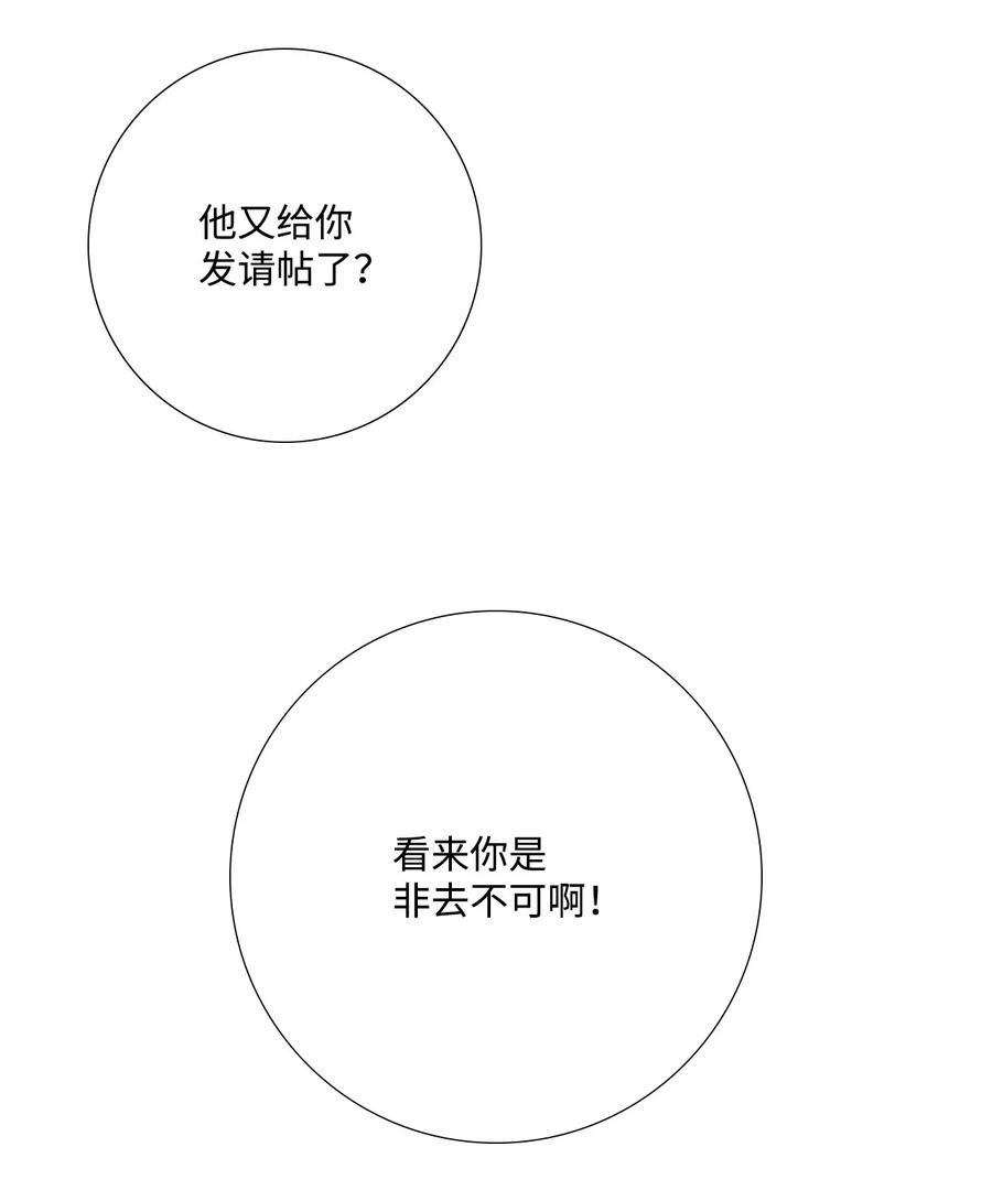 《虽然是狼，但不会伤害你》89 纠缠不清的缘分 第81页