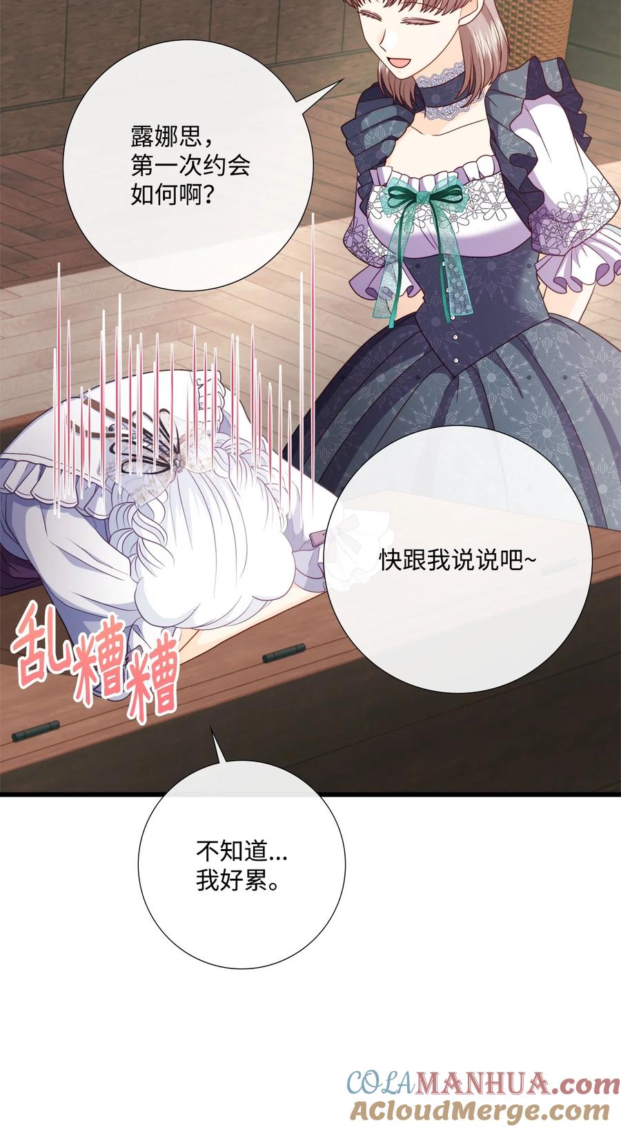 《虽然是狼，但不会伤害你》90 悔不当初 第34页