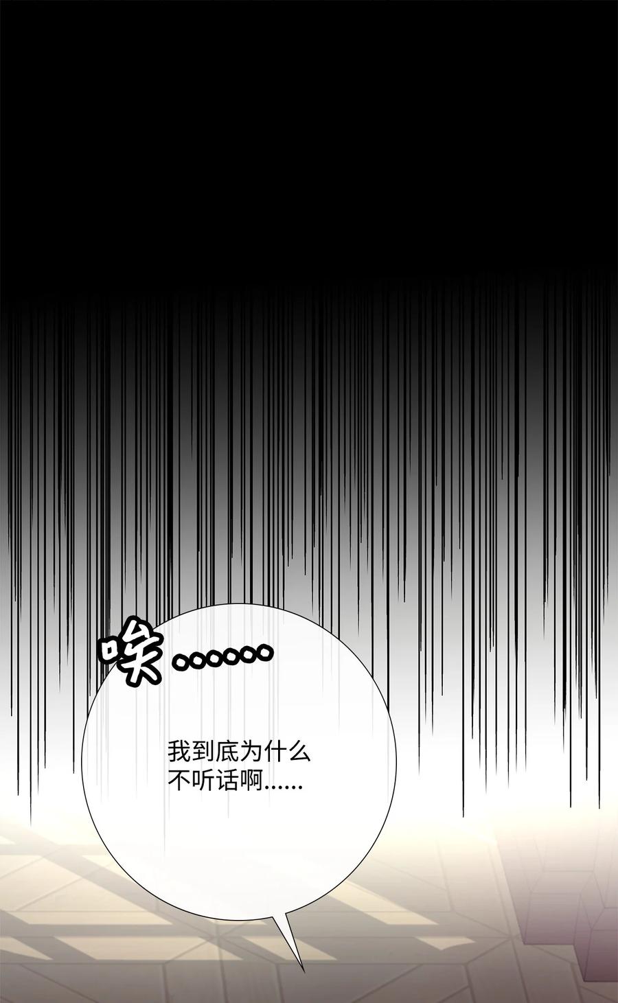 《虽然是狼，但不会伤害你》90 悔不当初 第78页