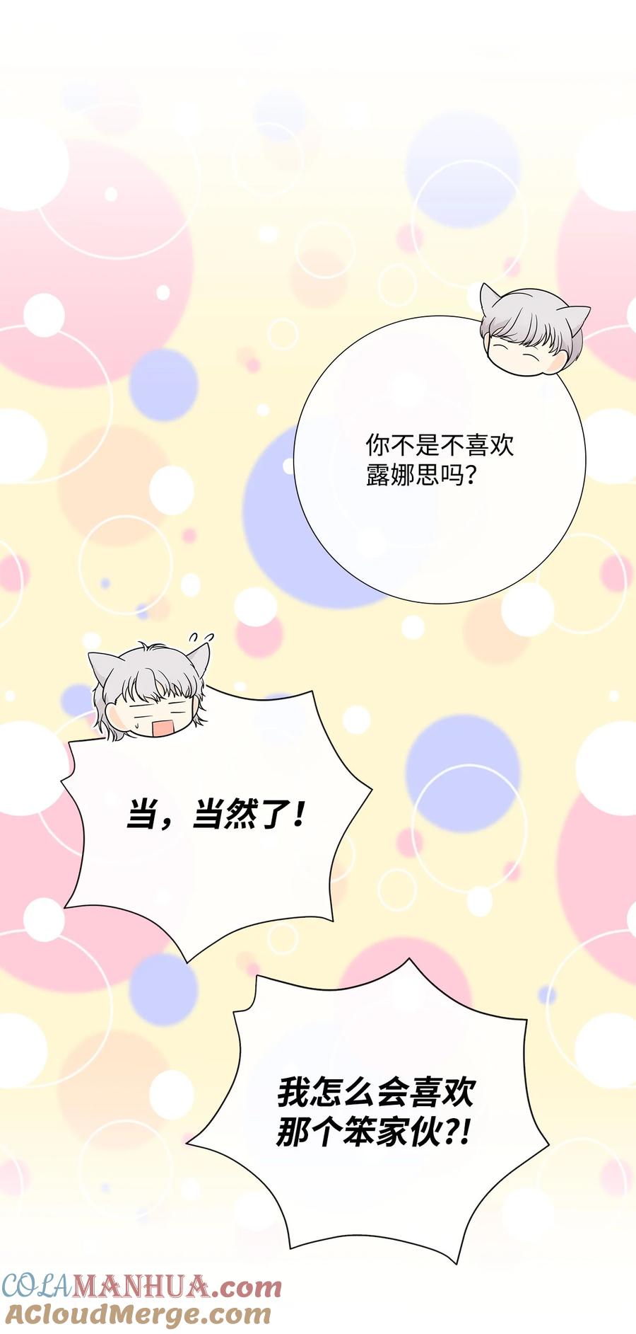 《虽然是狼，但不会伤害你》90 悔不当初 第28页