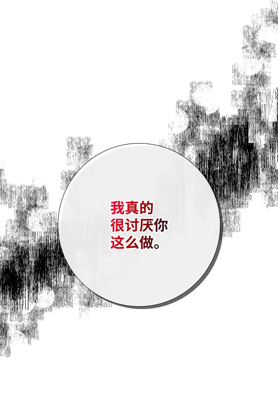 《虽然是狼，但不会伤害你》90 悔不当初 第48页