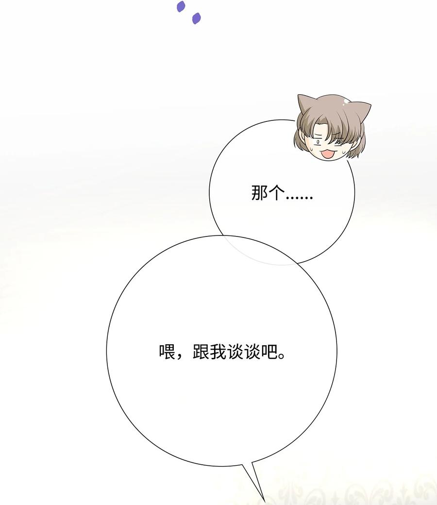 《虽然是狼，但不会伤害你》90 悔不当初 第36页
