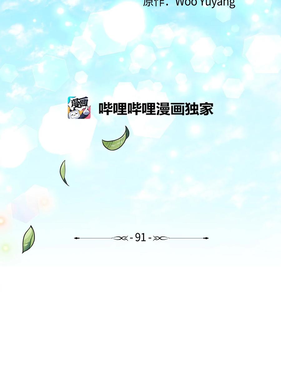 《虽然是狼，但不会伤害你》91 长大的坏家伙 第14页