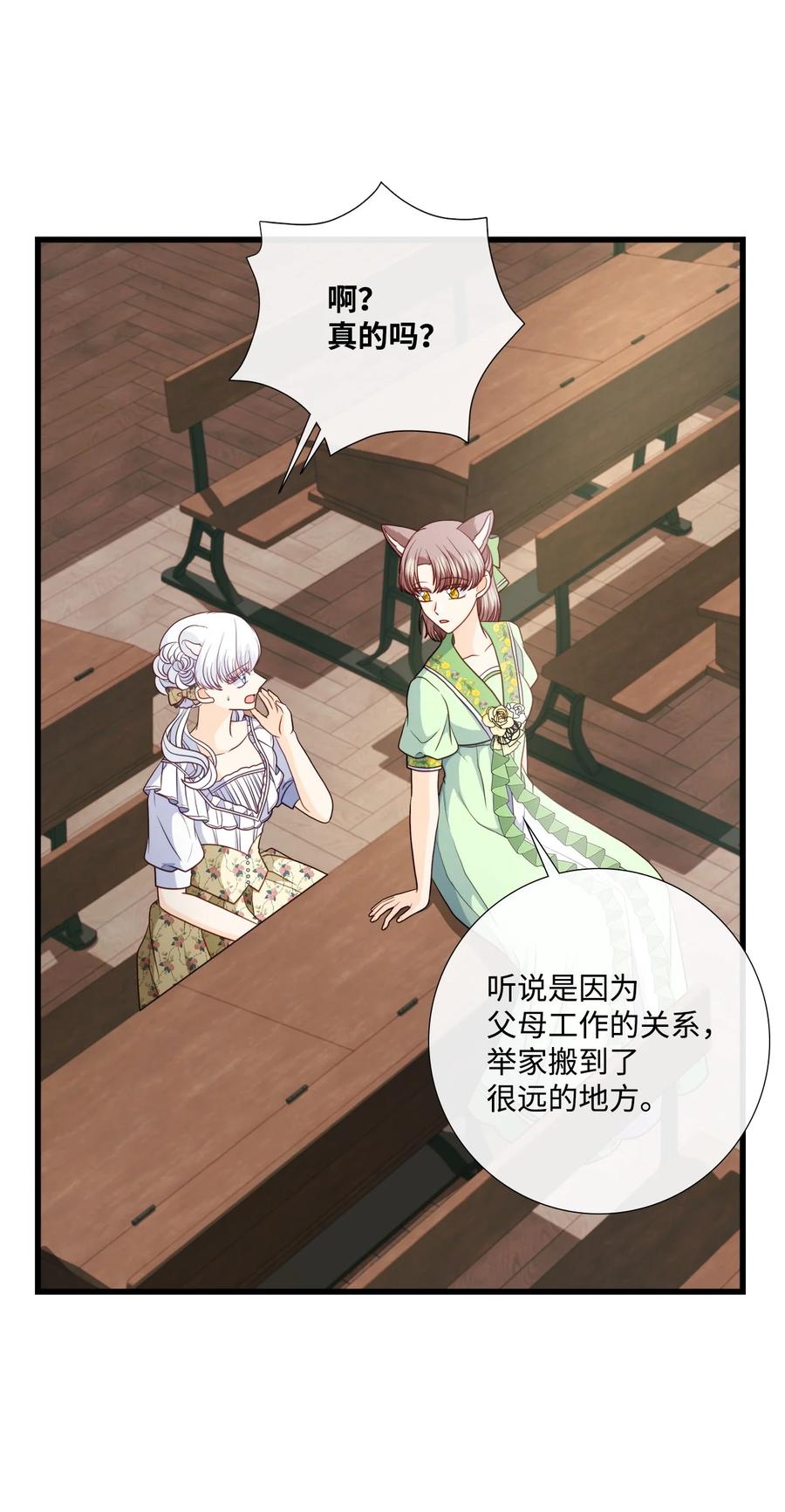 《虽然是狼，但不会伤害你》91 长大的坏家伙 第9页