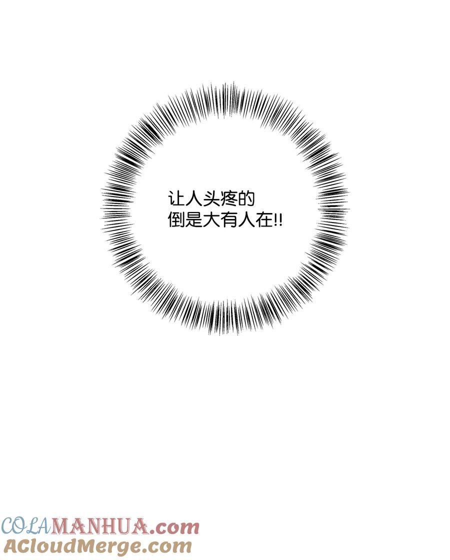 《虽然是狼，但不会伤害你》91 长大的坏家伙 第37页