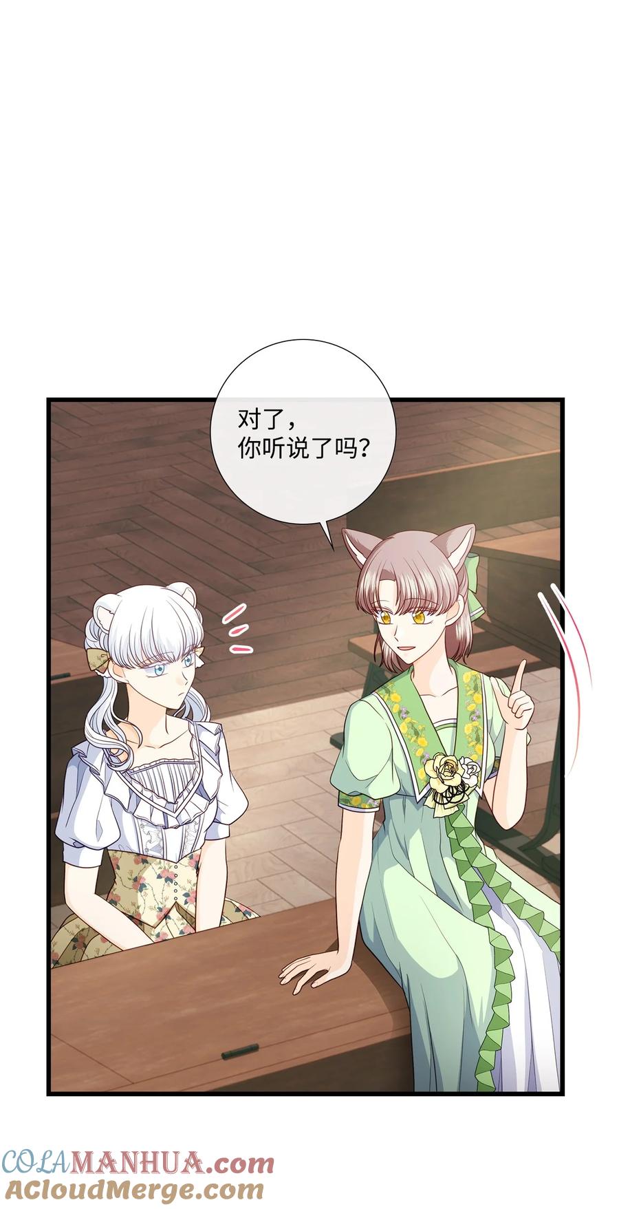 《虽然是狼，但不会伤害你》91 长大的坏家伙 第4页