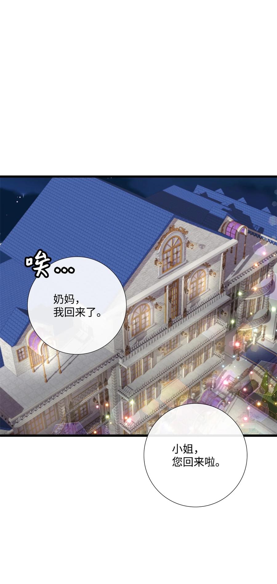 《虽然是狼，但不会伤害你》91 长大的坏家伙 第60页