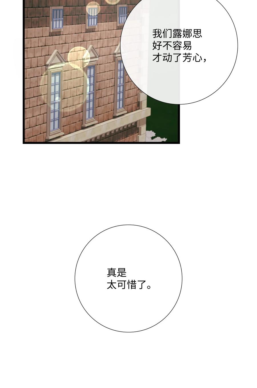 《虽然是狼，但不会伤害你》91 长大的坏家伙 第12页