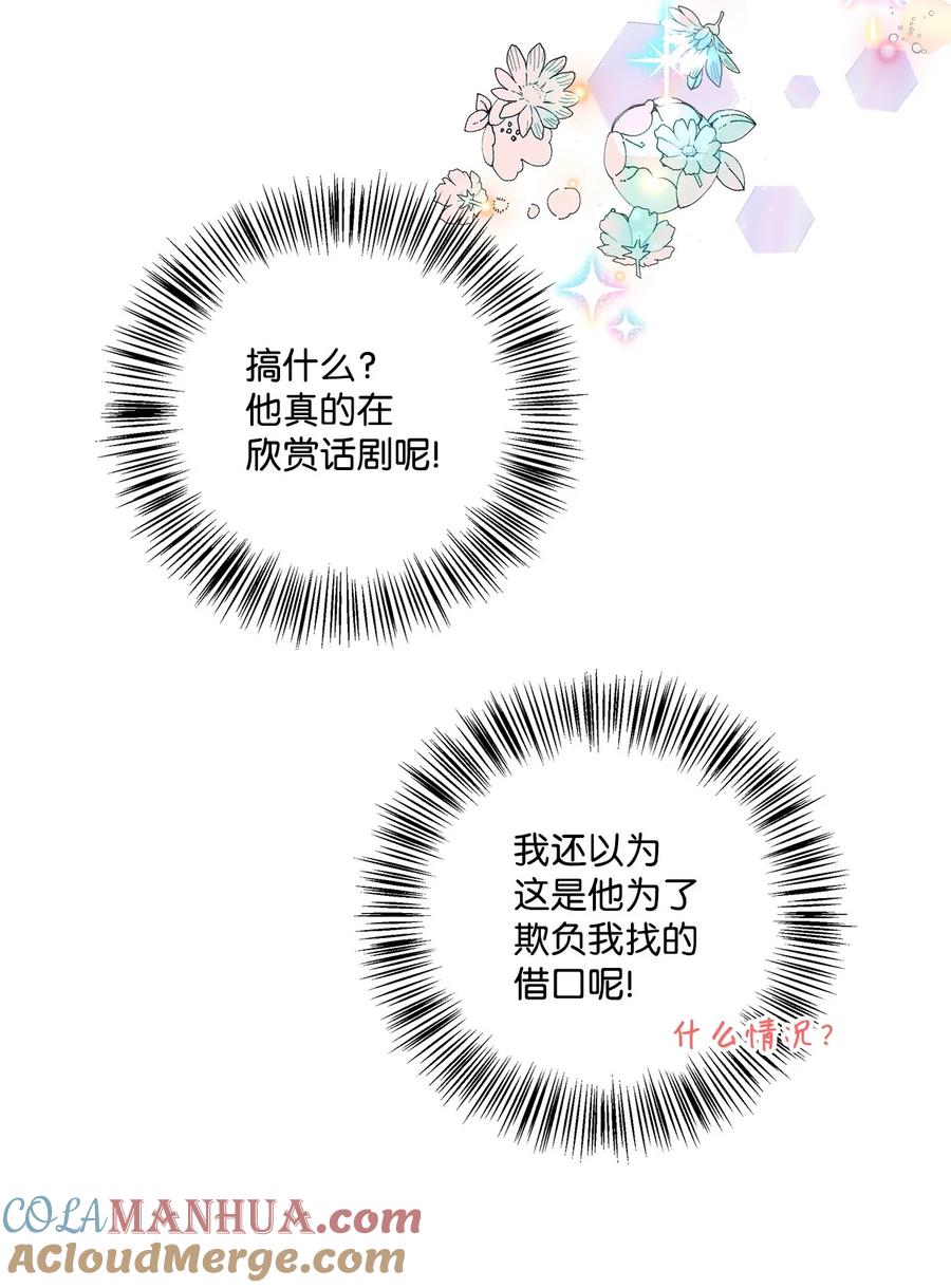 《虽然是狼，但不会伤害你》91 长大的坏家伙 第43页