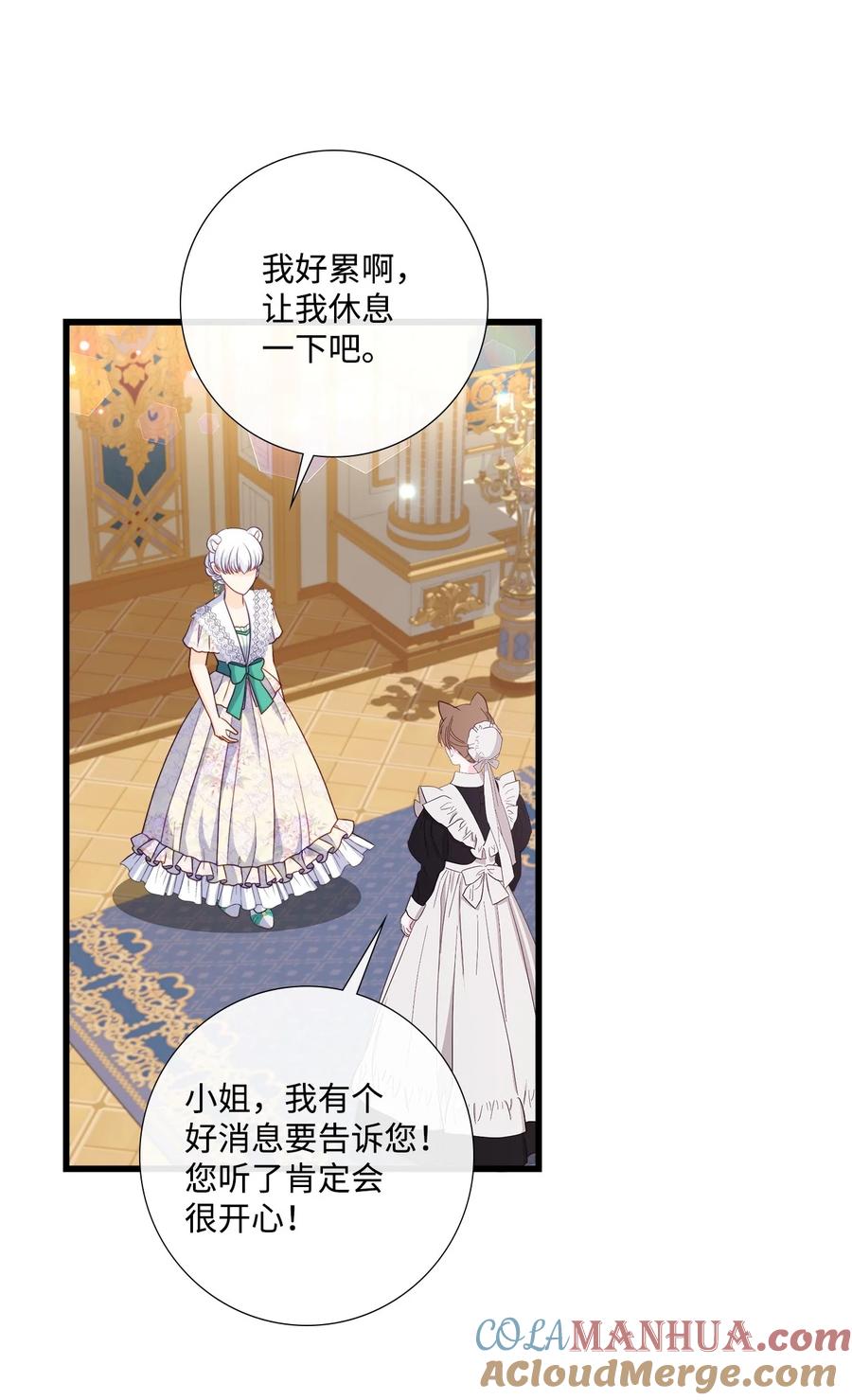 《虽然是狼，但不会伤害你》91 长大的坏家伙 第61页
