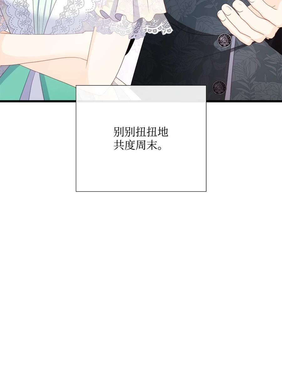 《虽然是狼，但不会伤害你》91 长大的坏家伙 第59页
