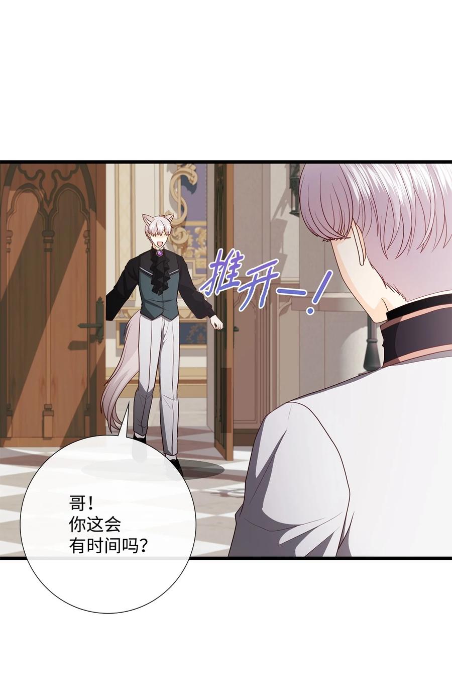 《虽然是狼，但不会伤害你》91 长大的坏家伙 第75页