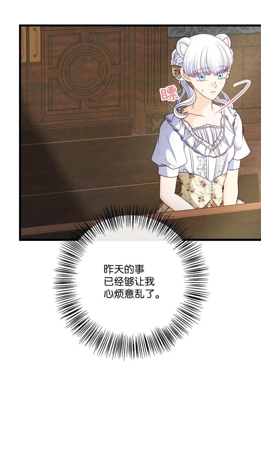 《虽然是狼，但不会伤害你》91 长大的坏家伙 第6页