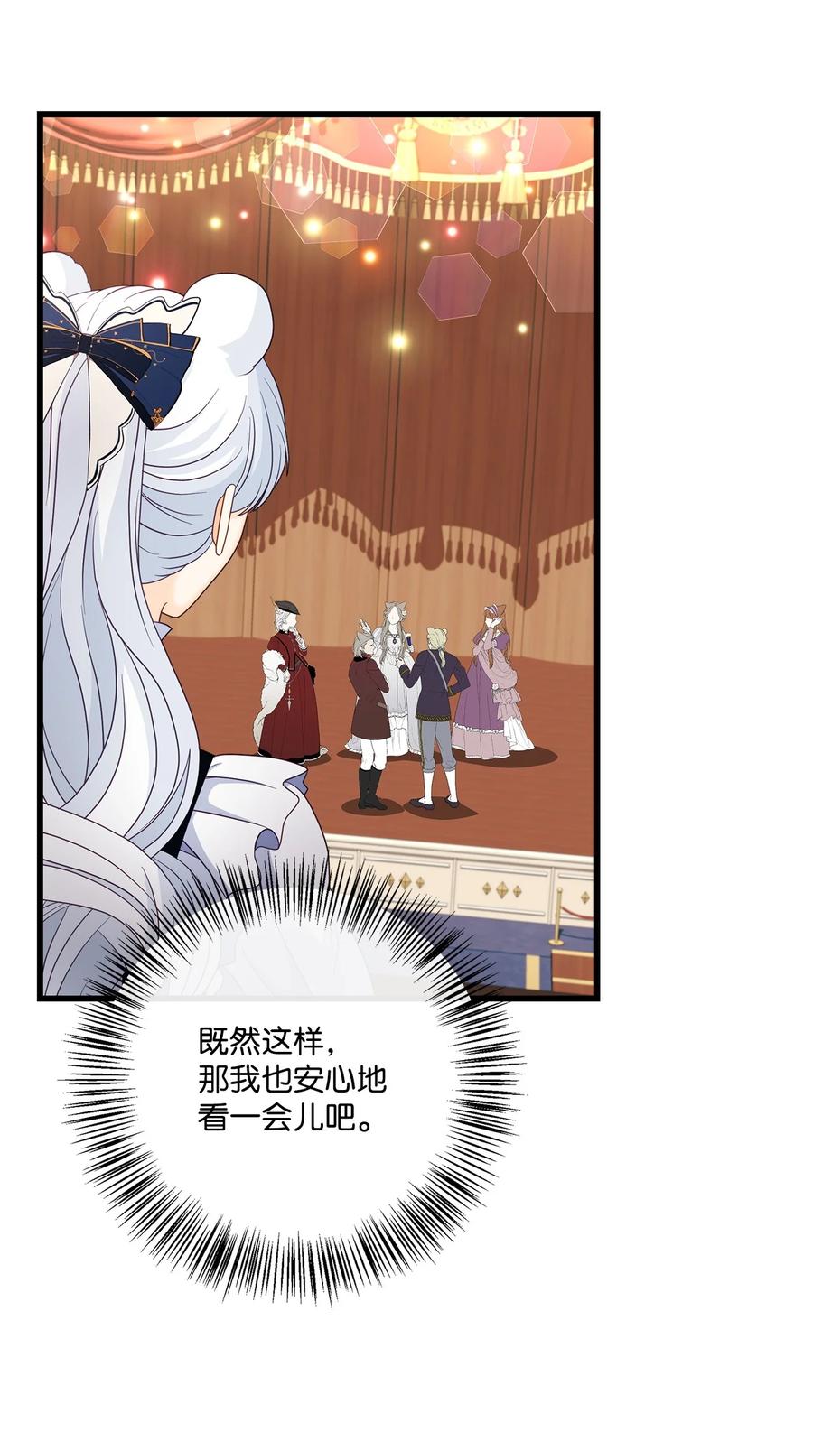 《虽然是狼，但不会伤害你》91 长大的坏家伙 第44页