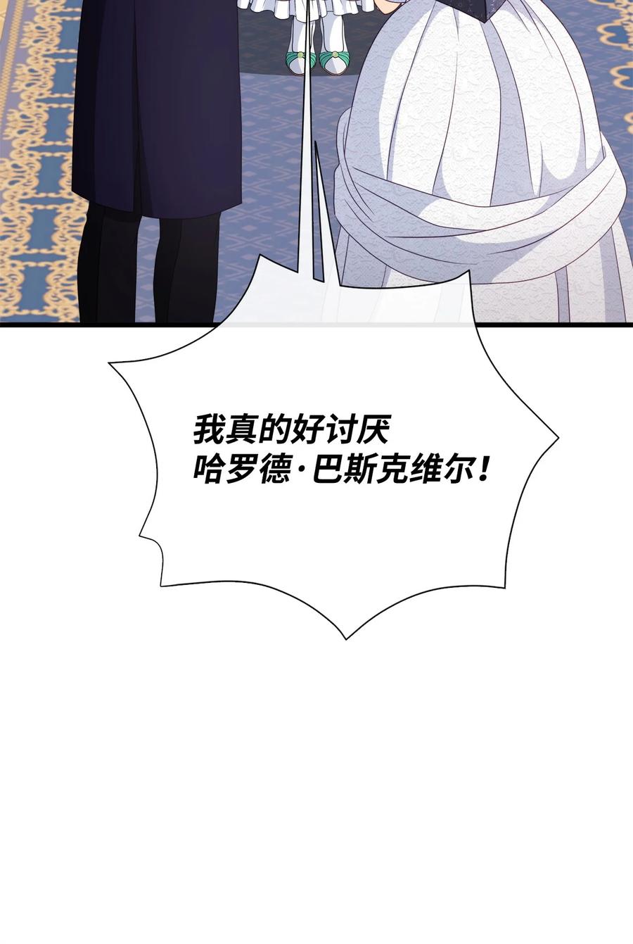 《虽然是狼，但不会伤害你》91 长大的坏家伙 第72页