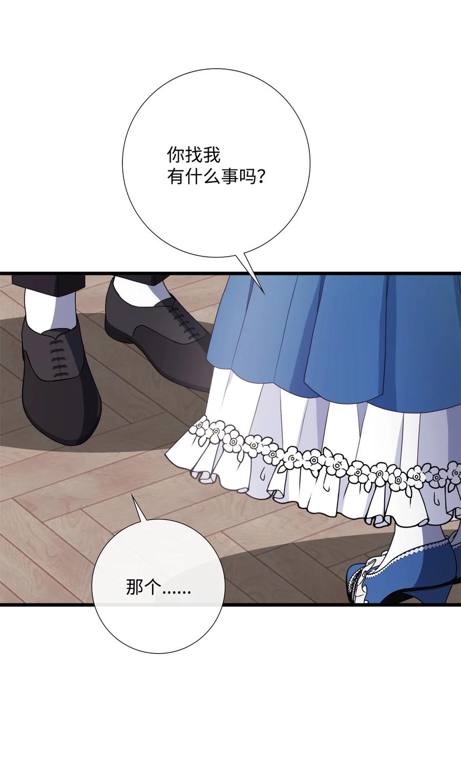《虽然是狼，但不会伤害你》91 长大的坏家伙 第18页