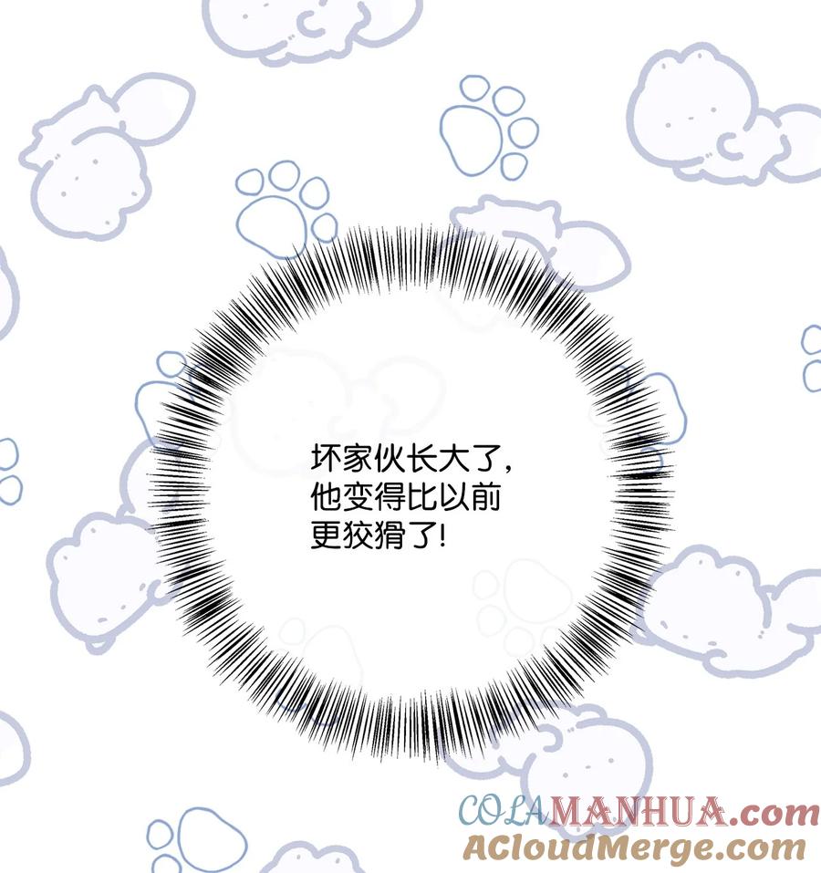 《虽然是狼，但不会伤害你》91 长大的坏家伙 第55页