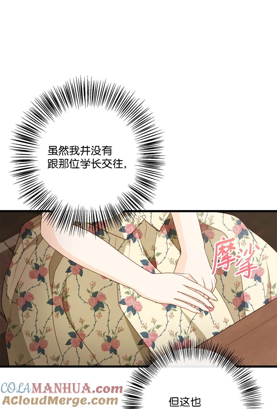 《虽然是狼，但不会伤害你》91 长大的坏家伙 第10页