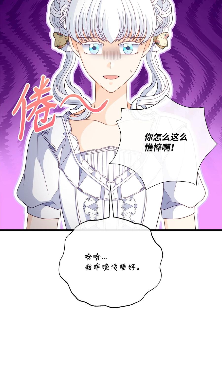 《虽然是狼，但不会伤害你》91 长大的坏家伙 第2页
