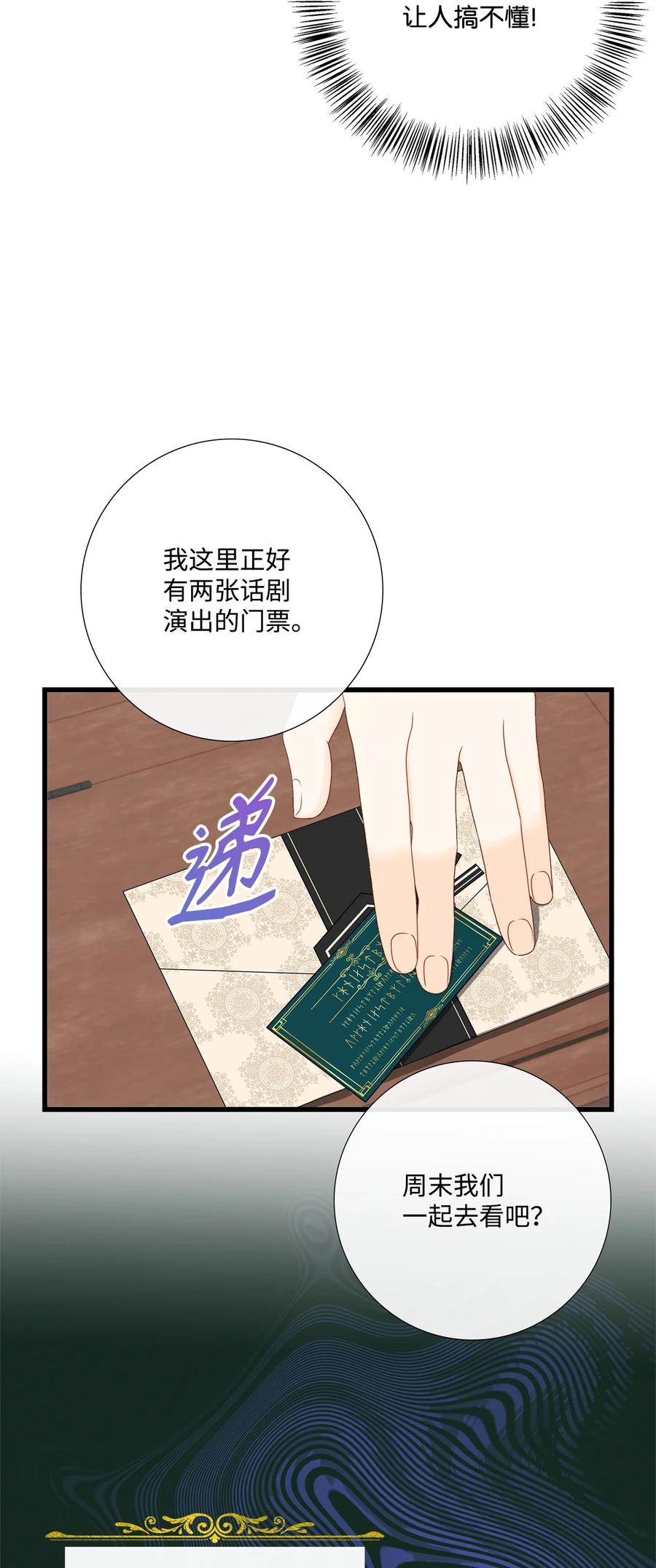 《虽然是狼，但不会伤害你》91 长大的坏家伙 第30页