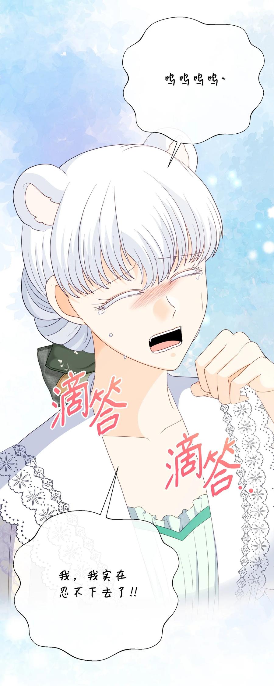 《虽然是狼，但不会伤害你》91 长大的坏家伙 第69页