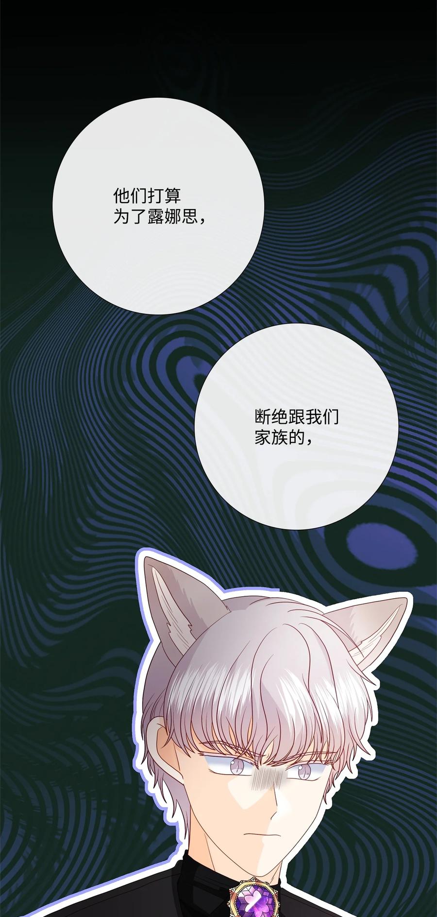 《虽然是狼，但不会伤害你》91 长大的坏家伙 第80页